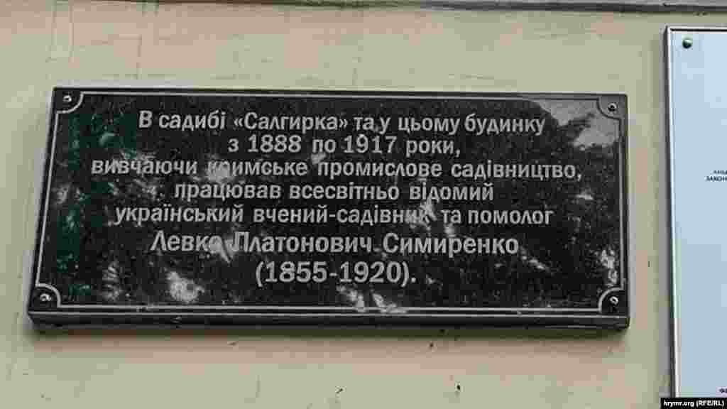 Мемориальная доска в парке Салгирка в Симферополе. Была установлена в честь выдающегоса украинского помолога Левка Симиренко по инициативе академика Петра Вольвача в 2010 году. Фото сделано в августе 2024 года. 