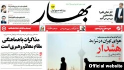 شماره روز چهارشنبه، یکم آبان، روزنامه «بهار» که مقاله «امام، پيشوای سياسی يا الگوی ايمانی؟» در آن چاپ شده است.