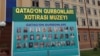 Анжыяндагы сталиндик жазалоолор курмандыктарынын музейи. 17.05.2018