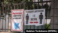 Бишкектеги санитардык чаралар. 