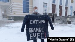 Активист Сергей Зинченко держит куртку с надписью, которая переводится как "сатира не преступление". 21 января 2025 года. Фото издания "Наша газета".
