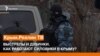 Atışlar ve sopalar. Qırımda telükesizlik hadimleri nasıl çalışa? | Qırım.Aqiqat TV (video)