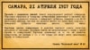 "Волжский день", 21 апреля 1917 года