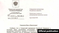 Ռուսաստանի գլխավոր դատախազություն ուղարկված հարցման պատասխանի լուսապատճենը, 20-ը փետրվարի, 2015թ.