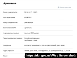 Roskomnadzor saytında «Armançıq» qırımtatar bala mecmuası aqqında malümat