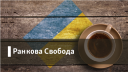 Дешевий газ чи гроші МВФ: що обирає Україна | Ранкова Свобода. Частина 2