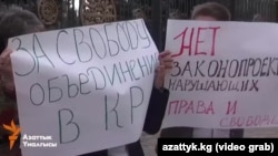 «Тыңчы» мыйзамына каршы өкмөттүк эмес уюмдардын акциясы. Бишкек, 2016-жыл. 