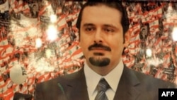 سعد حریری