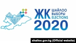 4-октябрга белгиленген парламенттик шайлоонун логотиби.