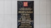 Роскомнадзор потратит ₽1,2 млрд на систему контроля интернет-трафика