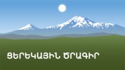 ԱԺ-ն արտահերթ փակ նիստում կքննարկի ստեղծված ֆինանսական իրավիճակը