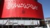 بیلبورد تبلیغاتی حکومت جمهوری اسلامی در میدان ولیعصر تهران پس از حمله موشکی شامگاه ۱۰ مهر به اسرائیل