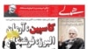روزنامه همدلی ادامه اعتراضات سپرده‌گذاران موسسه‌های مالی «کاسپین، آرمان،  البرز فرشتگان، ثامن، پدیده» را مورد توجه قرار داد