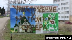 Інформаційна вивіска в одному зі скверів Севастополя, архівне фото