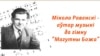 Image result for "Леанід Маракоў"